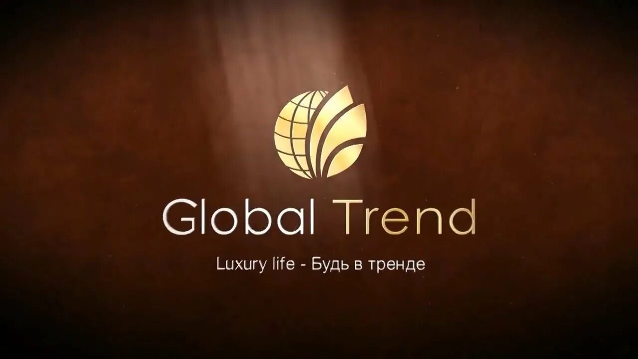 Global trend company личный кабинет. Глобал тренд эмблема. Global trend продукция. Глобал Компани. Global trend фон.