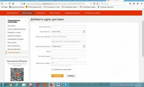 Адрес перепутала