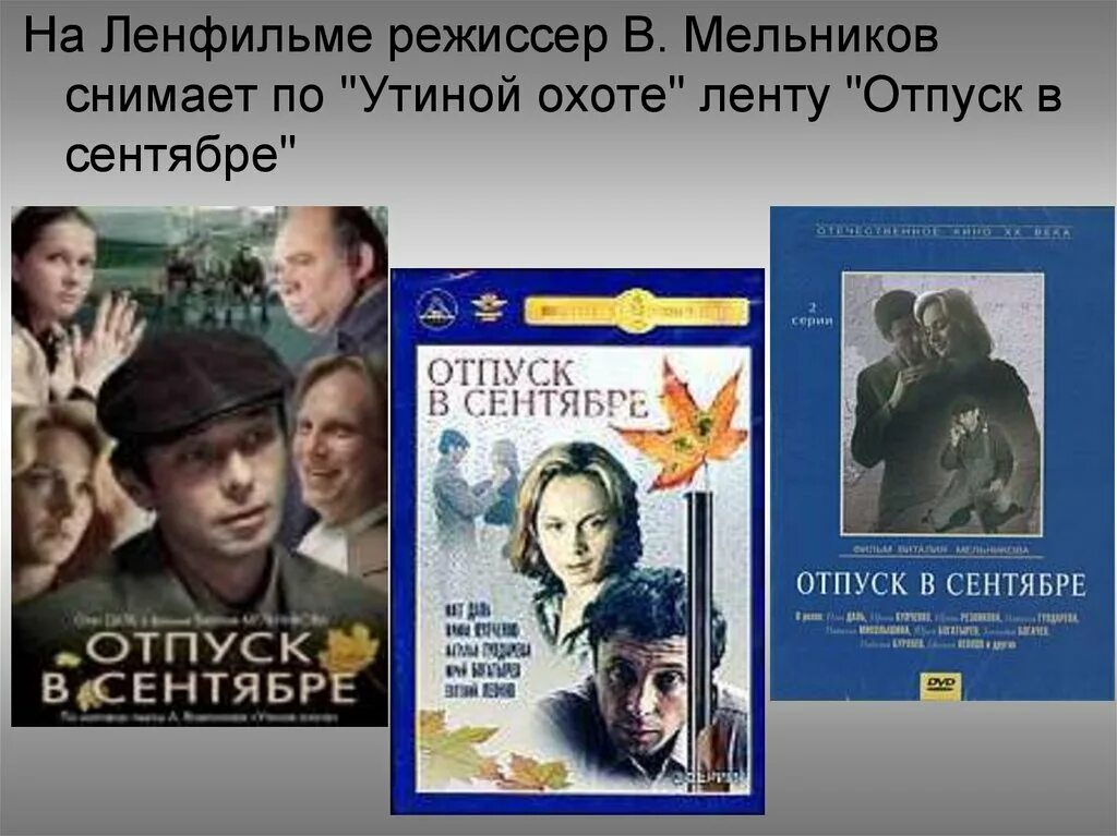 Утиная охота краткое содержание по главам. Вампилов а.в. &quot;утиная охота&quot;. пьеса вампилова утиная охота.