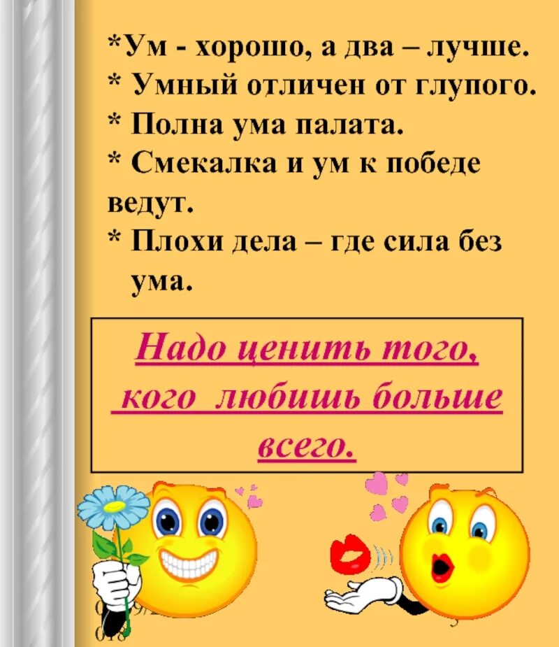 Найдите слово со значением находчивость смекалка. Пословицы про ум и смекалку. Пословицы про смекалку и находчивость. Пословицы про хитрость и смекалку. Пословицы и поговорки о смекалке и находчивости.