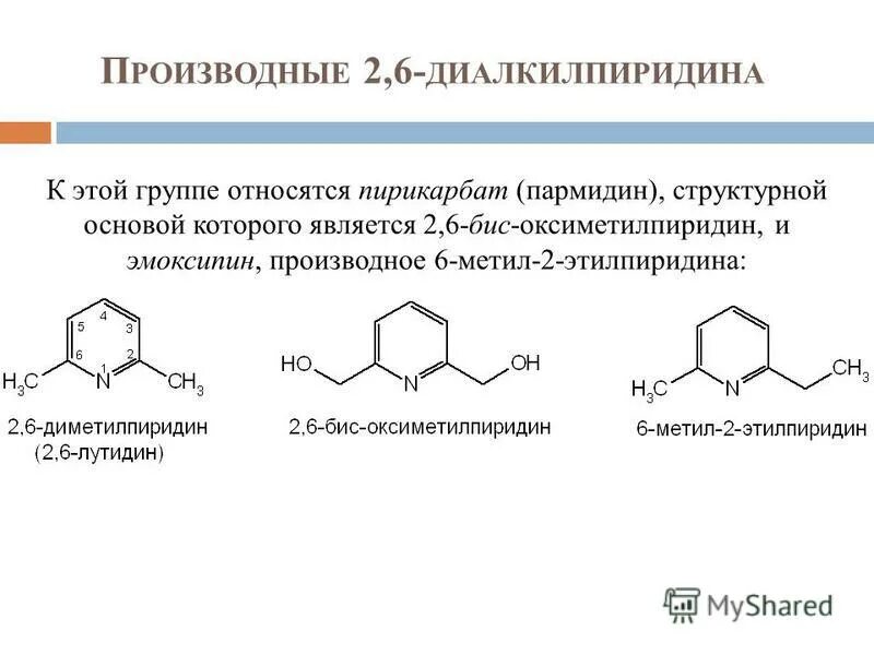 Дигидропиридины