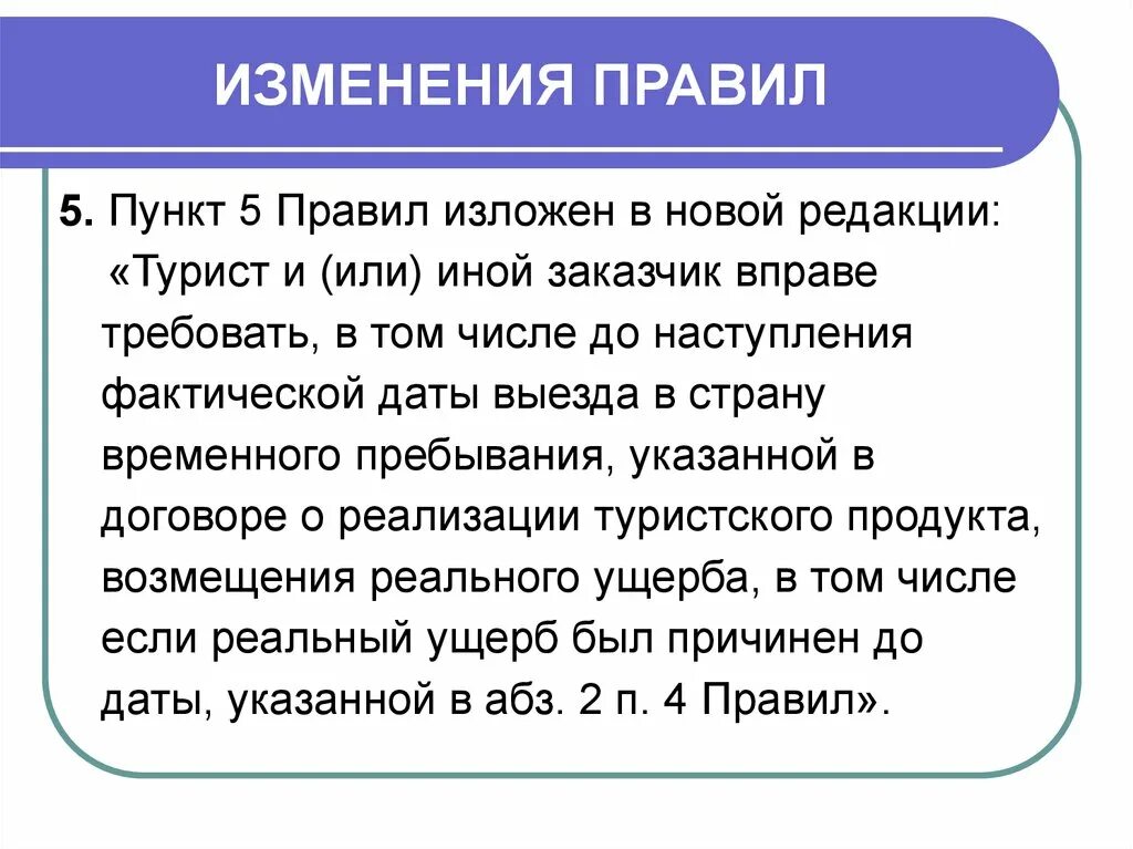 Изменение в правилах 9