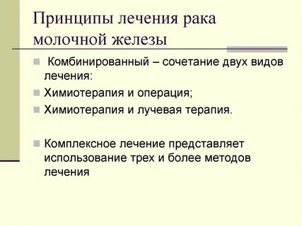 Лечение рака молочной железы клиники