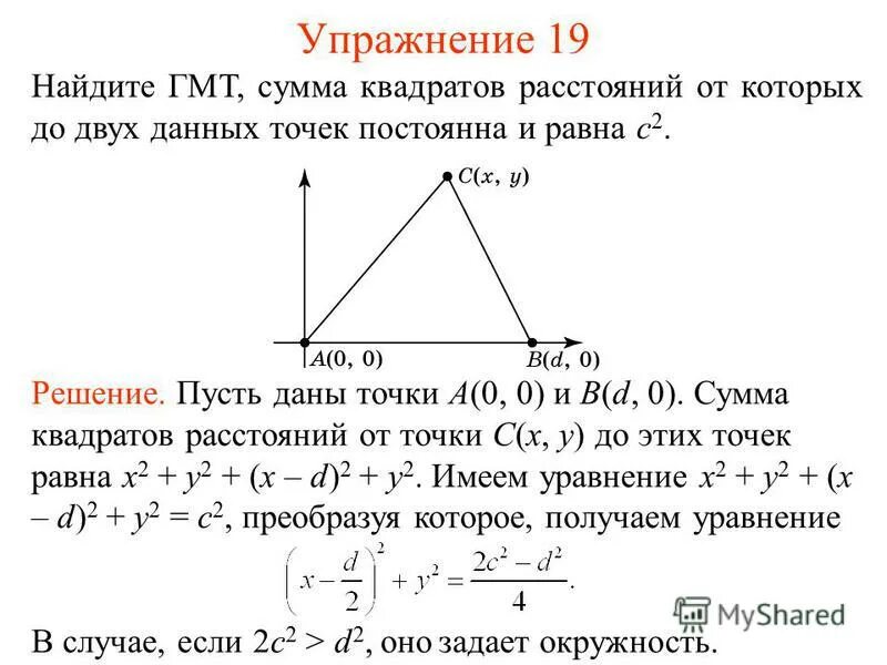 Гмт равноудаленных от двух точек. Геометрическое место точек задачи. Задачи на геометрическое место точек 7 класс. Геометрическое место точек примеры. Метод геометрических мест точек.