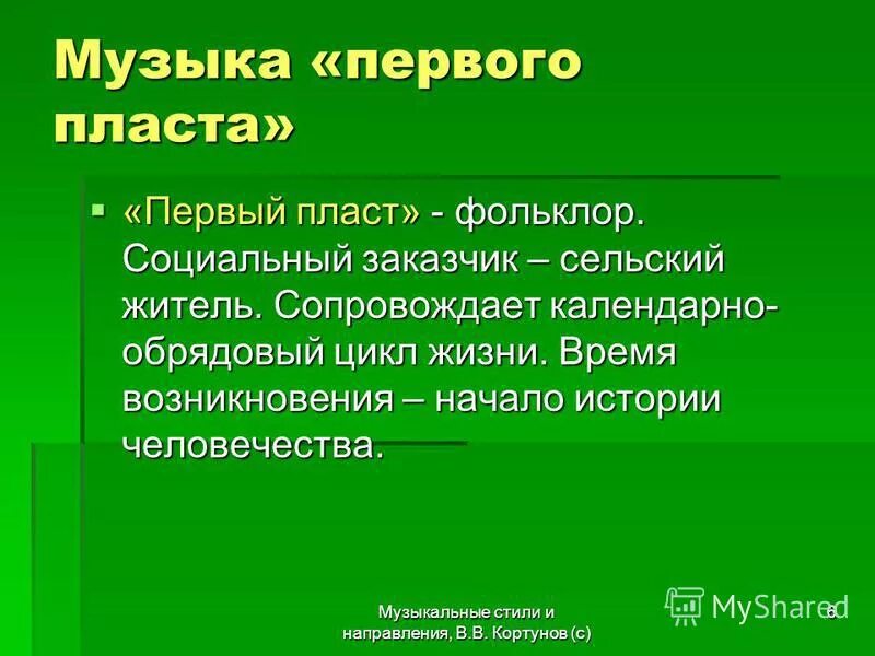 Музыка 3 направления. Музыкальные стили и направления. Третье направление в Музыке. Что относится к Музыке третьего направления.