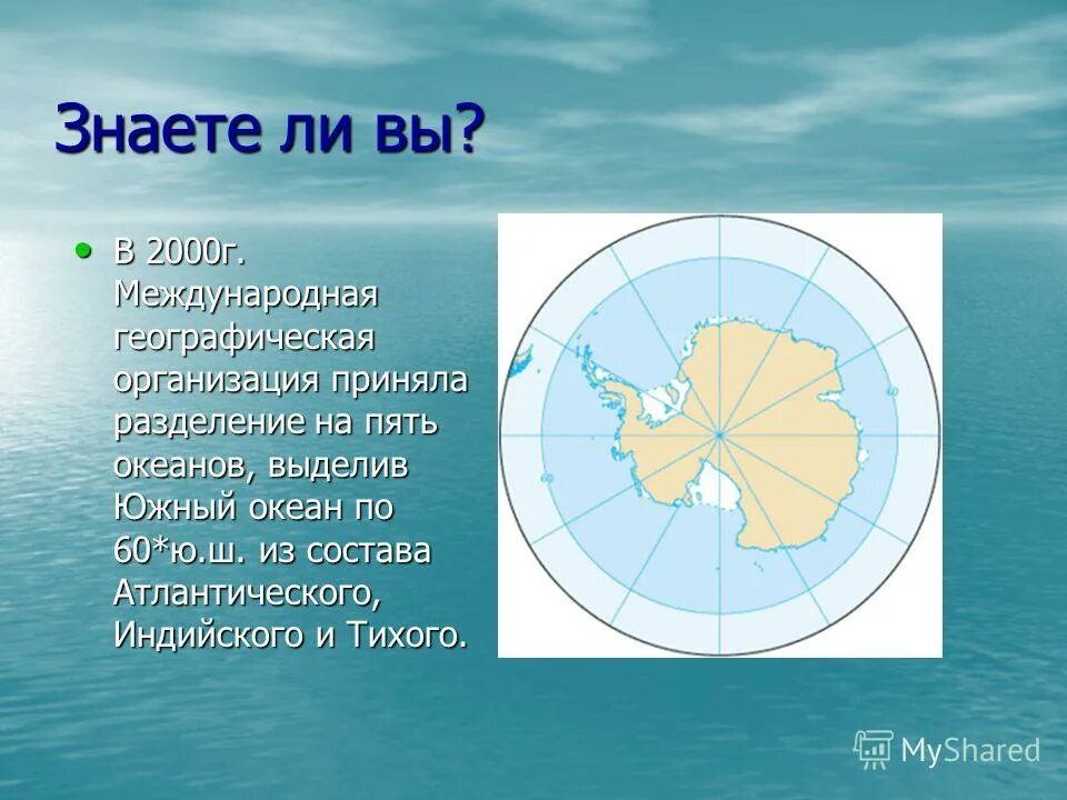 южный океан на карте география. площадь южного океана. южный океан географическая карта. какие моря в южном океане. границы южного океана на карте.