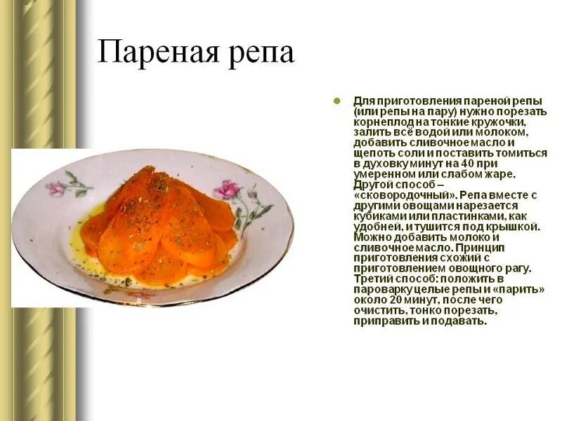 Рецепты полезные из репы. Репа полезные качества. Чем полезна репа. Интересные факты о фруктах и овощах. Полезные вещества репы.