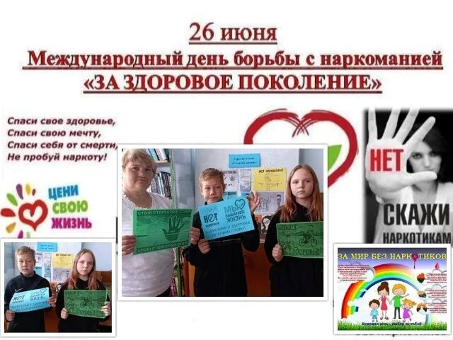 Мероприятия международному дню борьбы с наркоманией. Мероприятия международному дню борьбы с наркоманией