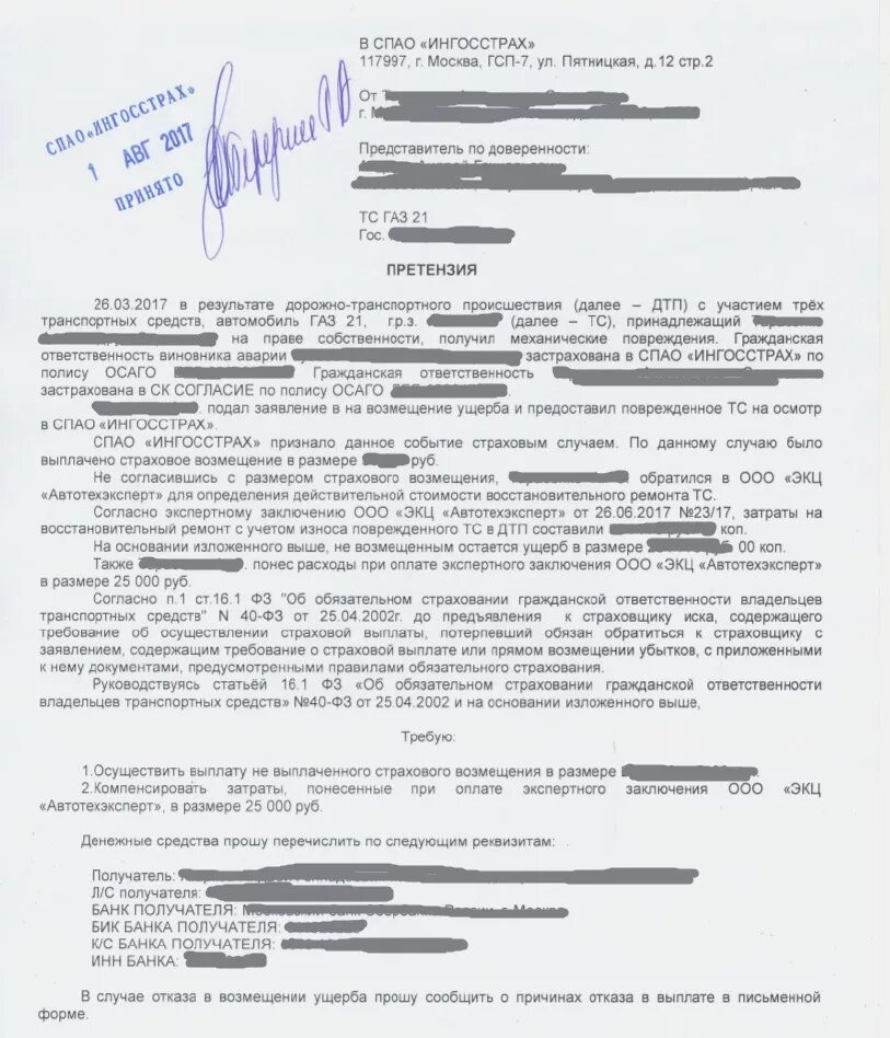 Требование о прекращении противоправных действий. Заявление в страховую о возмещении ущерба при ДТП. Пример заявления на выплату страхового возмещения по ОСАГО. Заявление о выплате страхового возмещения при ДТП образец. Заявление о выплате денежных средств по ОСАГО при ДТП.