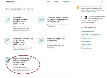Как получить омс на госуслугах