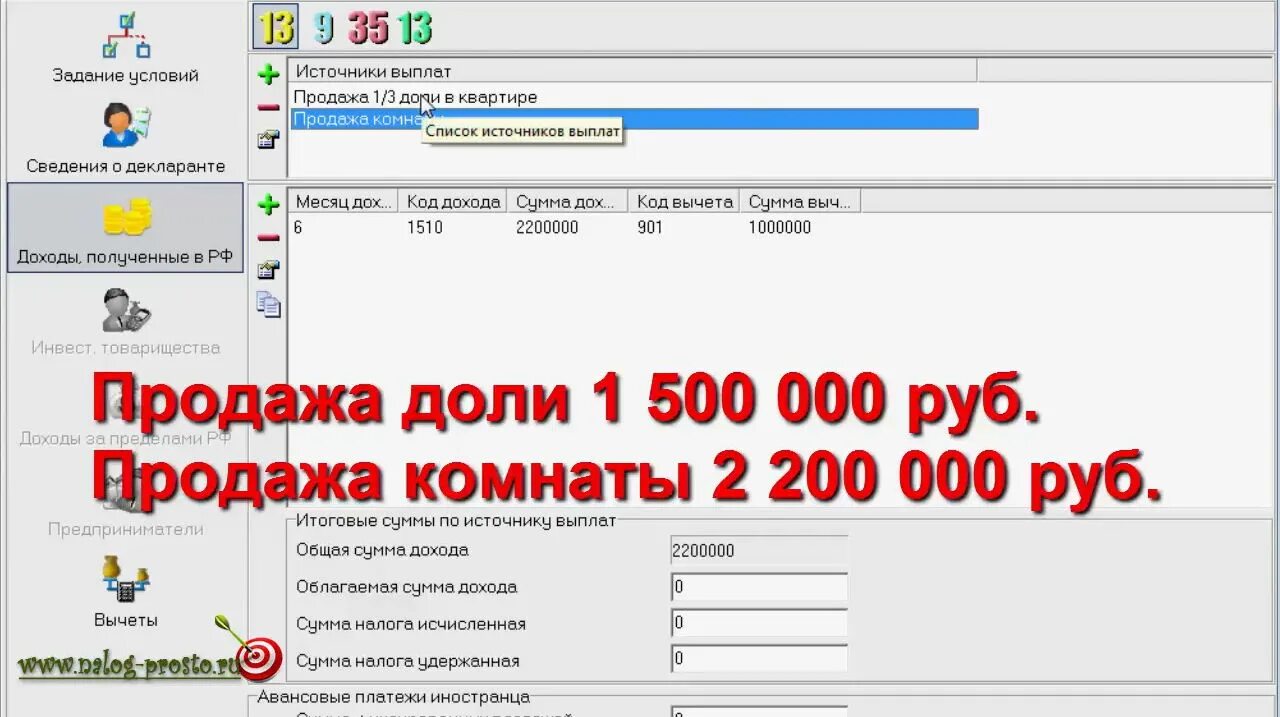 Как заполнить 3 ндфл при продаже квартиры. Код дохода от продажи квартиры. 3 ндфл при продаже квартиры. доход от дарения квартиры код в декларации. продажа строящейся квартиры код дохода.