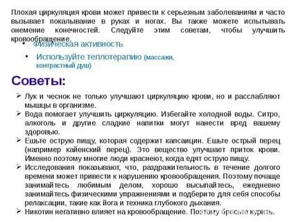 Плохая циркуляция