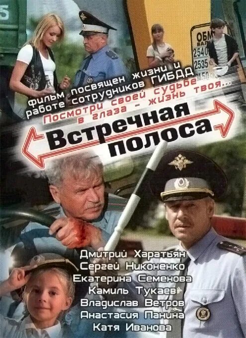 Встречная полоса 2008.