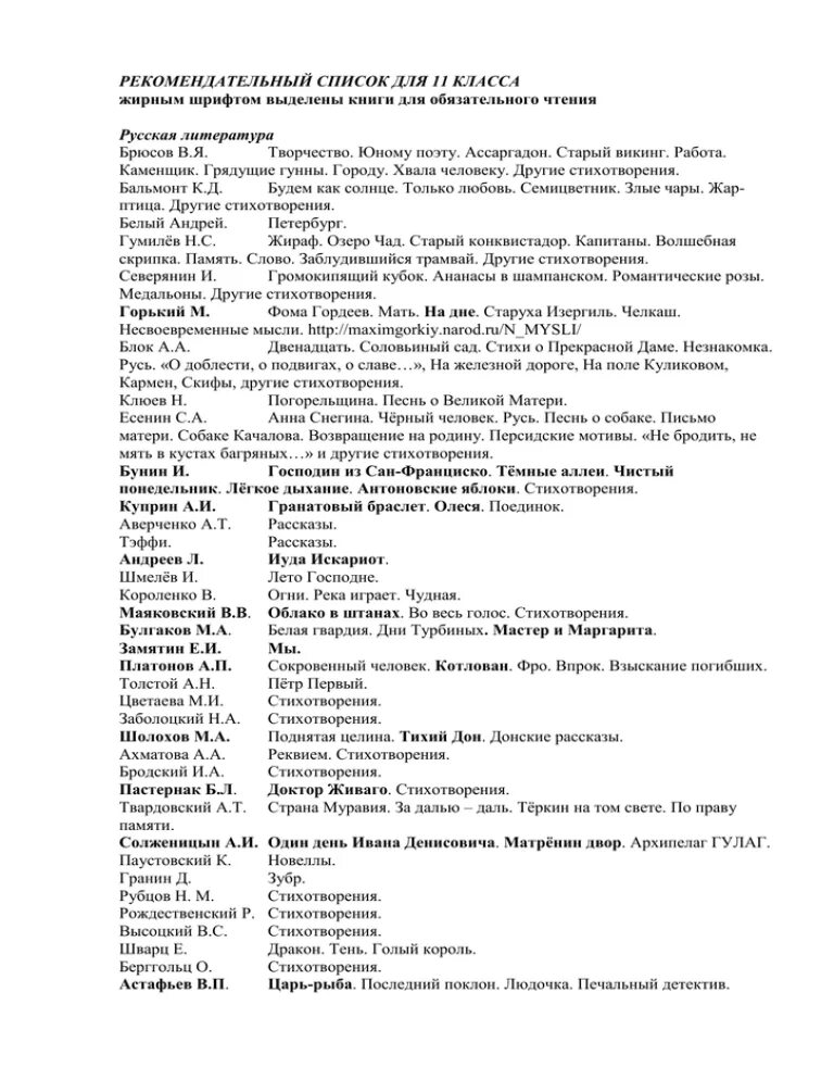 Список произведений по литературе 7 класс. 11 Класс литература произведения по программе. Летнее чтение 11 класс список литературы. Внеклассное чтение 11 класс список литературы. Программа литературы 11 класс список произведений.