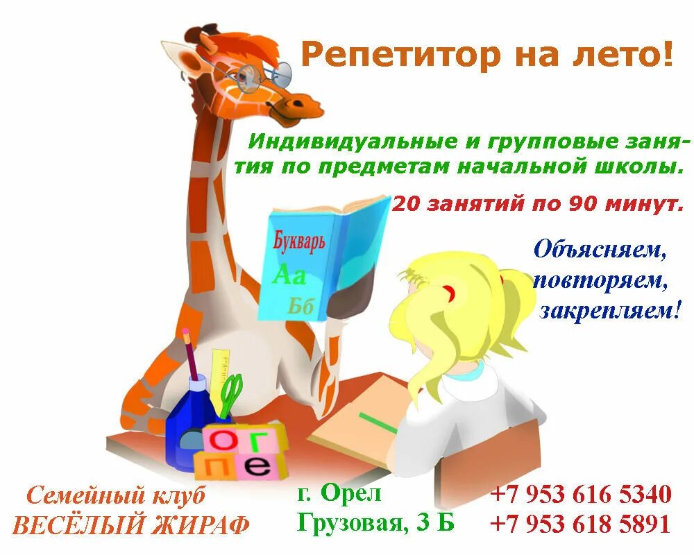 Как оформить репетиторство. Репетитор на лето начальные классы. репетиторство начальных классов. объявление о репетиторстве начальные классы. репетиторство начальных классов объявление.