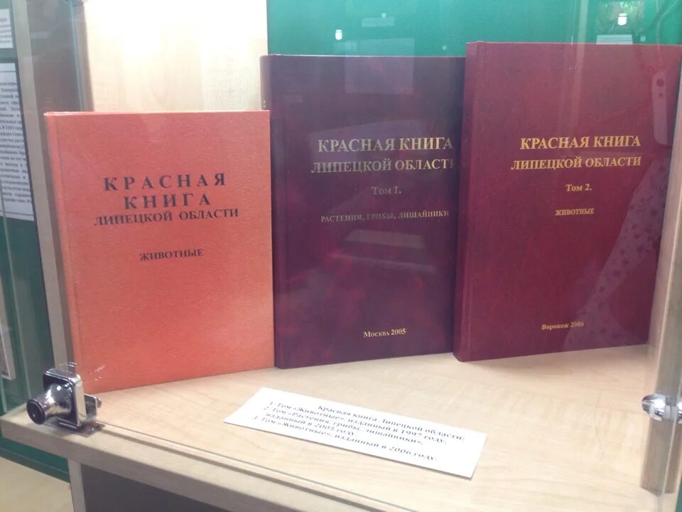 Красная книга Липецкой области. Животные