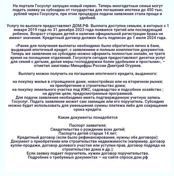 450 тыс многодетным в 2024 году. 450 Тысяч на ипотеку многодетным семьям условия. 450 000 На погашение ипотеки многодетным семьям в 2024 году. 450 Тысяч на ипотеку многодетным госу. 450 Тысяч на ипотеку многодетным семьям как оформить через госуслуги.