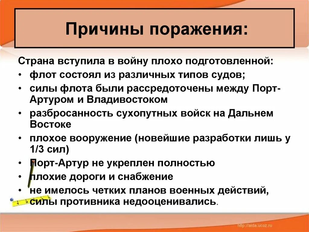 Причины поражения россии кратко. Причины поражения в русско-японской войне 1904-1905. Причины неудач русско японской войны 1904-1905. Причины поражения в русско-японской войне кратко. Причины проигрыша России в русско-японской войне 1904 1905.