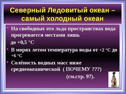 Соленость северо ледовитого океана