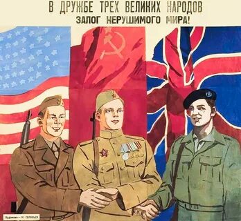 Союзники победа