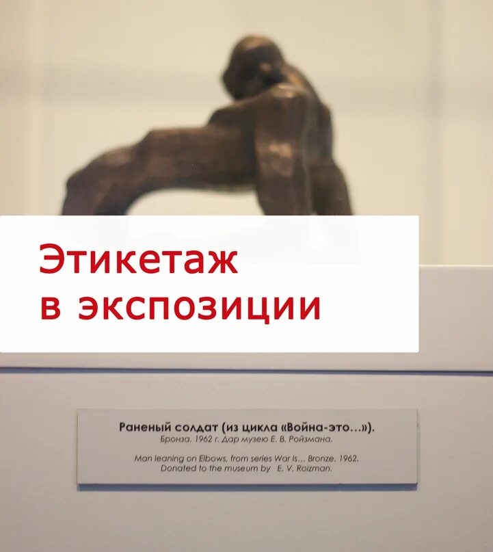 Поиски происки вражеские музейных экспонатов тайные скрытые. Этикетки в музее. этикетка музейного экспоната. этикетка в музее в экспозиции. этикетки для экспонатов музея.
