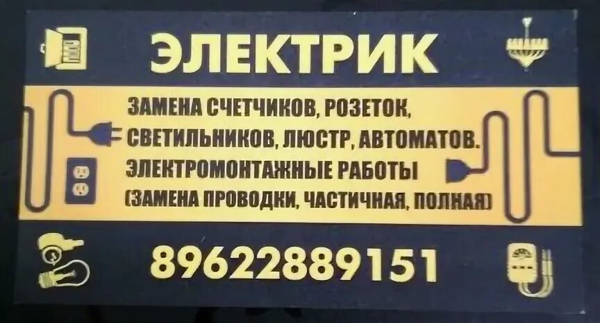 Грузовой электрик. Электрики. Газелькин логотип. Услуги электрика. Услуги электрика.
