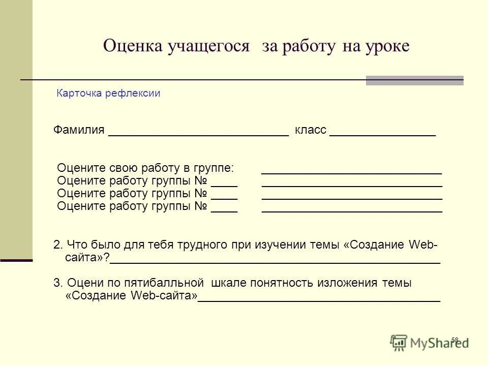 Виды оценок учащихся. Оценивание учащихся на уроке. Оценка учащихся. Оценка деятельности учащихся на уроке рефлексия. Оценки учеников.