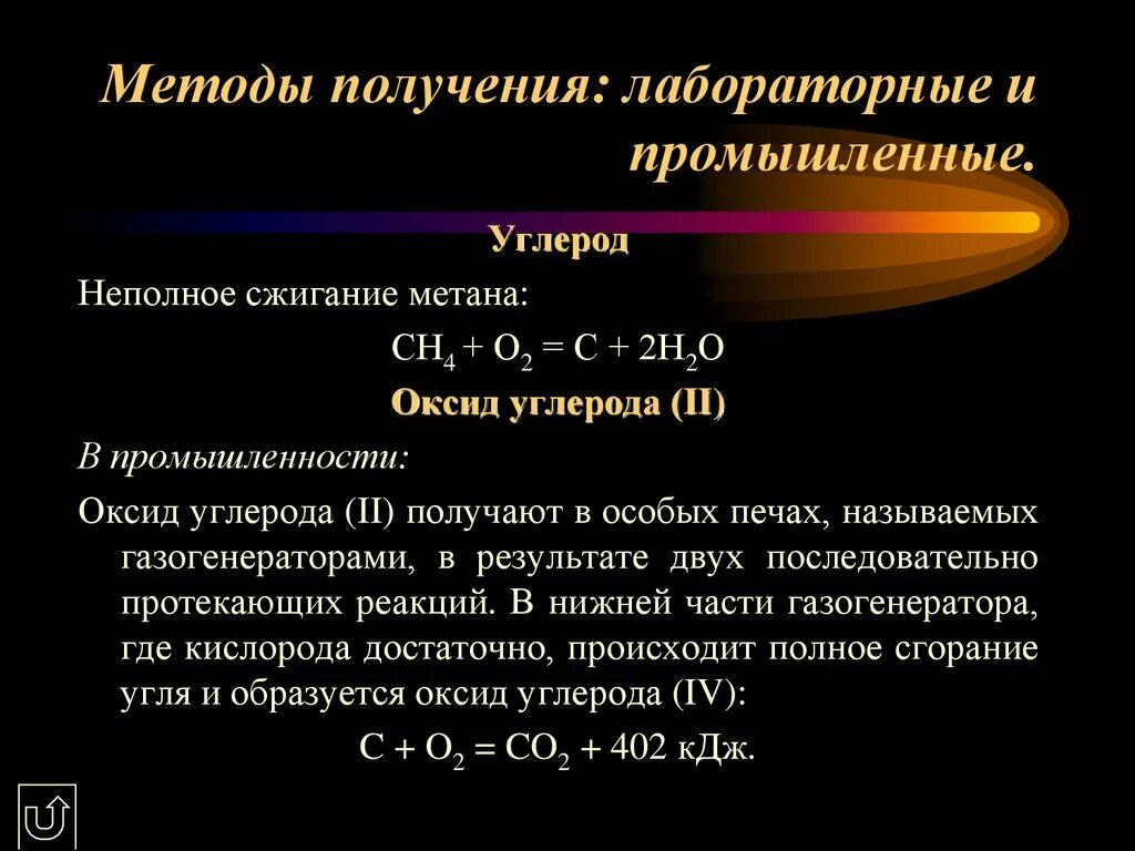 Получение метана лабораторная. Лабораторный способ получения углерода. Способы получения углерода. Способы получения оксида углерода 2. Способы получения углеводов.