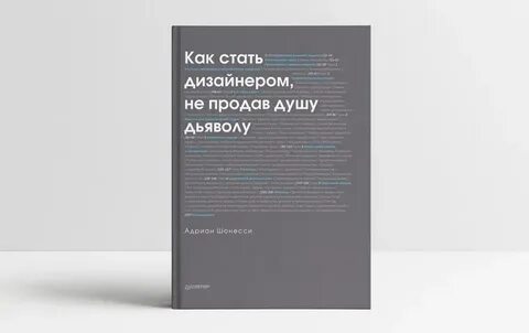 Книга душа дьявола