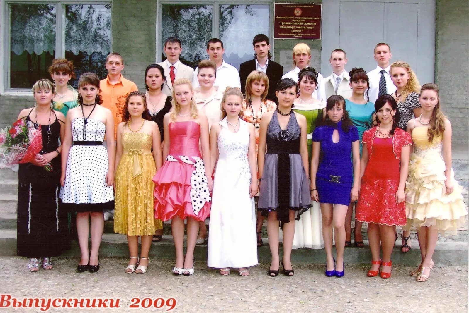 Выпуск 2009 школа. Выпускники 2000 года. Выпускники 2009 года. Выпуск 2000 года школа. Выпускники школы 2000 года.