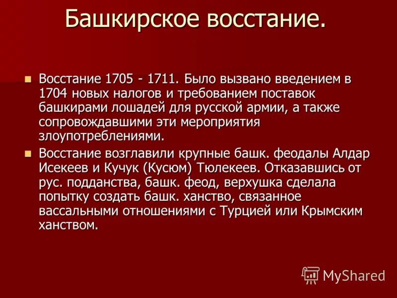 Башкирское восстание причины