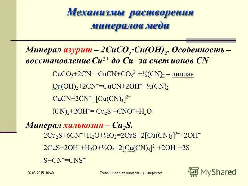 Cu2 2oh cu. Cu Oh 2 растворимость. Восстановление cu(Oh)2. Гидрокси карбонатмеди 2. Гидроксокарбонат меди растворимость.