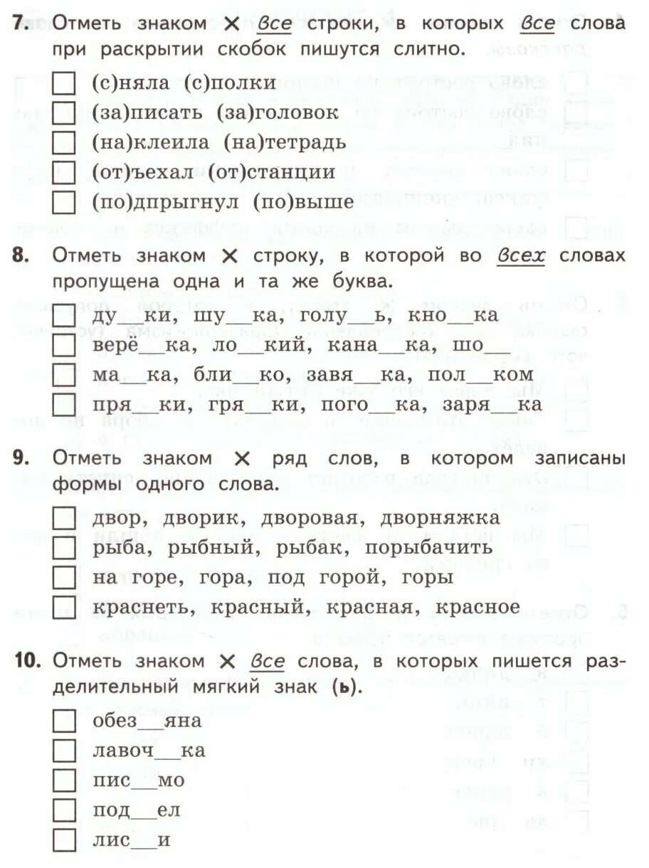 Всоко 2 класс математика. ВСОКО 1 класс русский язык задания. Русский язык ВСОКО типовые задания Языканова 3 класс ответы. ВСОКО типовые задания русский язык 1 класс. Математика ВСОКО 3 класс типовые задания.