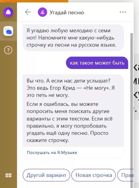 Текст какой нибудь песни. Алиса Угадай песню. Сообщения строчками из песен. Строчка из песни на русском языке. Алиса составить текст