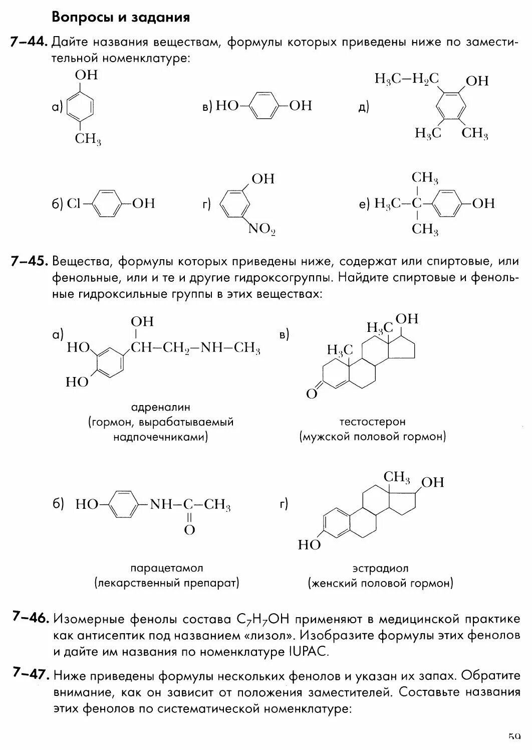 Назовите соединения по номенклатуре IUPAC. Назовите соединения по заместительной номенклатуре ИЮПАК. Назовите вещество по номенклатуре IUPAC. Назовите соединения по номенклатуре ИЮПАК.