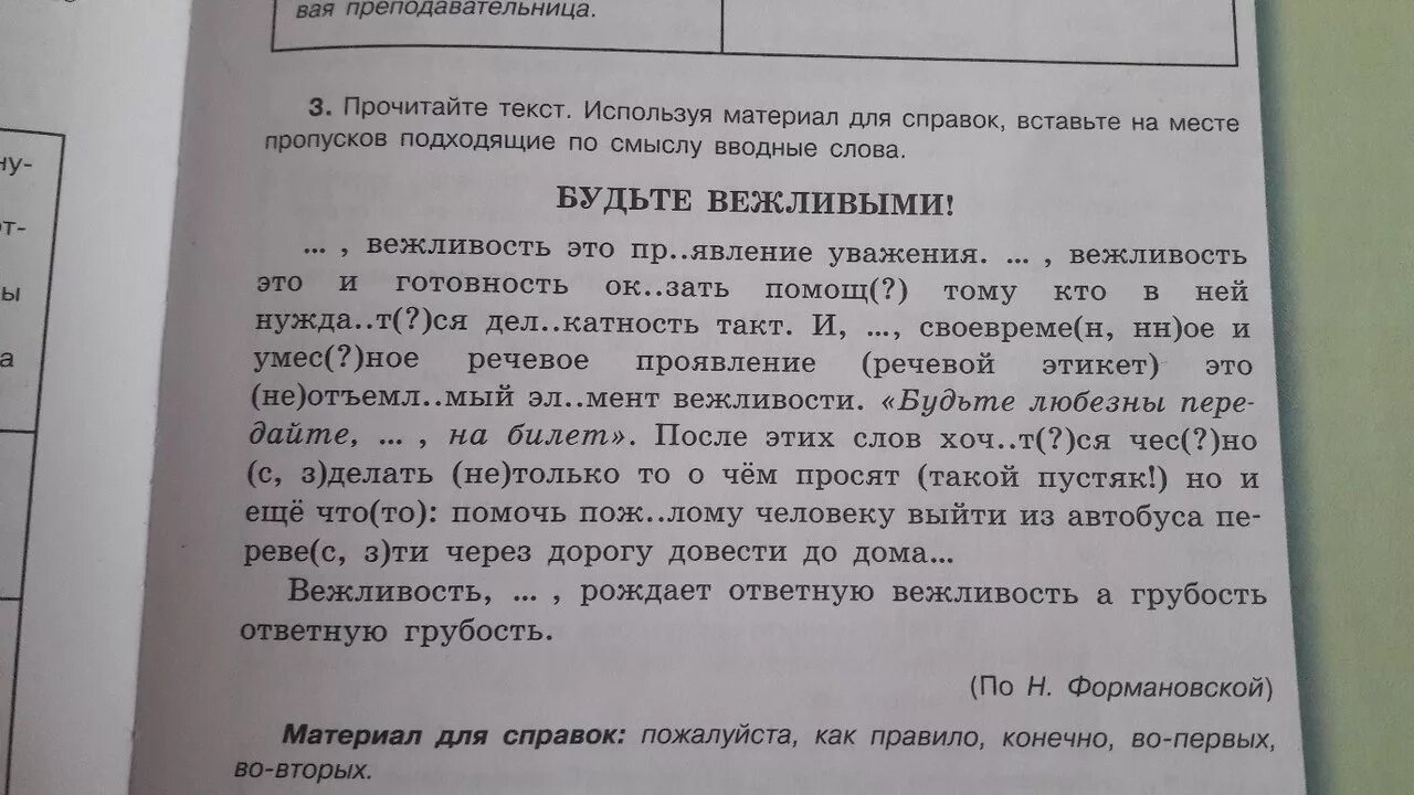 Прочитай предложение и слова для справок. Прочитайте текст вставьте подходящие по смыслу. Прочитай текст. Прочитайте текст. Прочитайте и вставьте слова в пропуски.