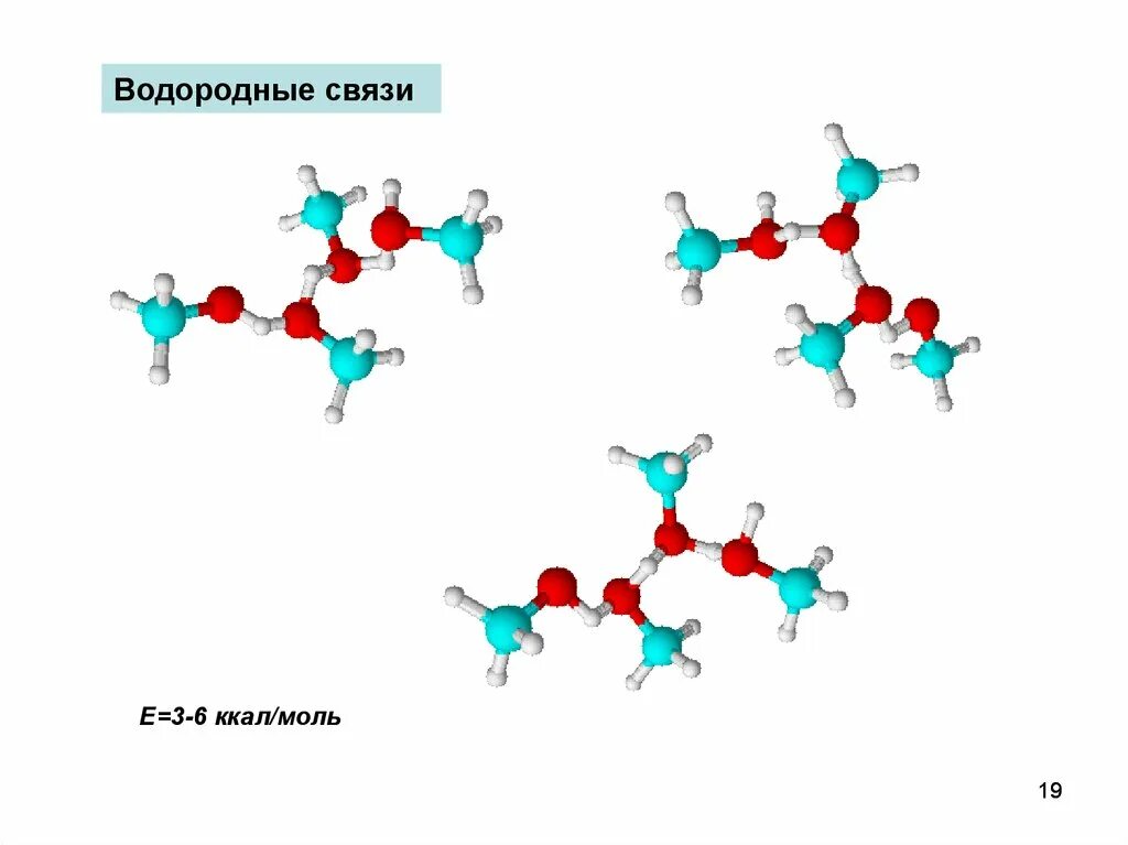 Фенол водородные связи. Простые эфиры водородные связи.