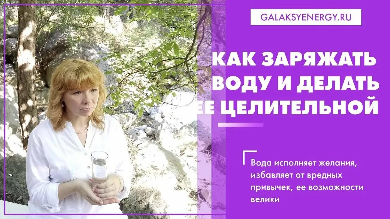 Как сделать заряженная вода