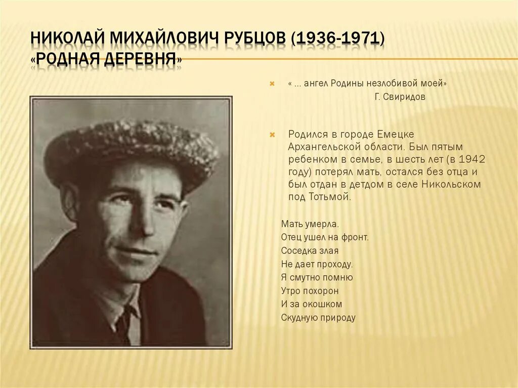 Средства выразительности стихотворения деревня. Н Н рубцов родная деревня.