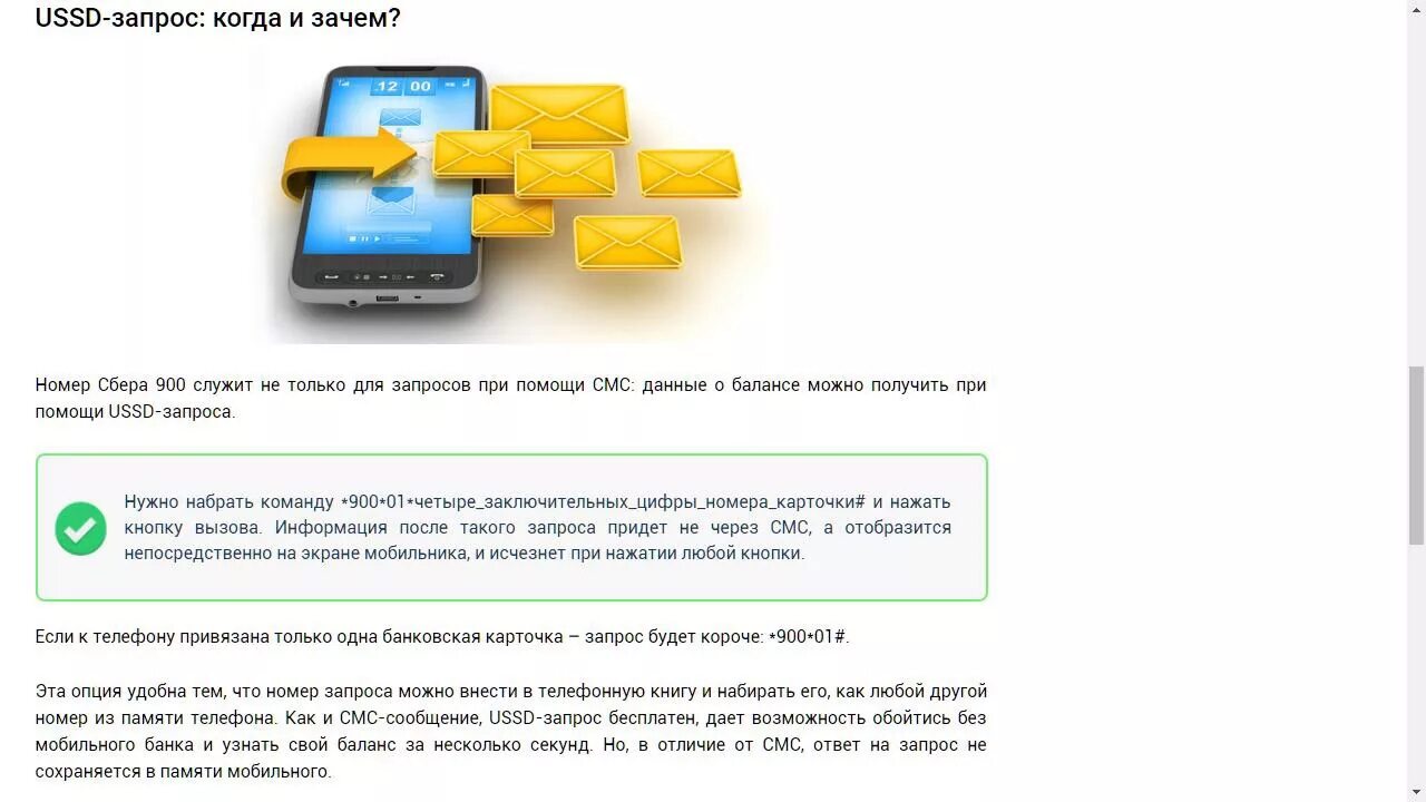 Как проверить баланс карты сбербанка по смс. Как узнать баланс карты Сбербанка через смс 900. Проверить баланс через 900. Как проверить баланс карты через 900. Как проверить баланс на Сбербанке через 900.
