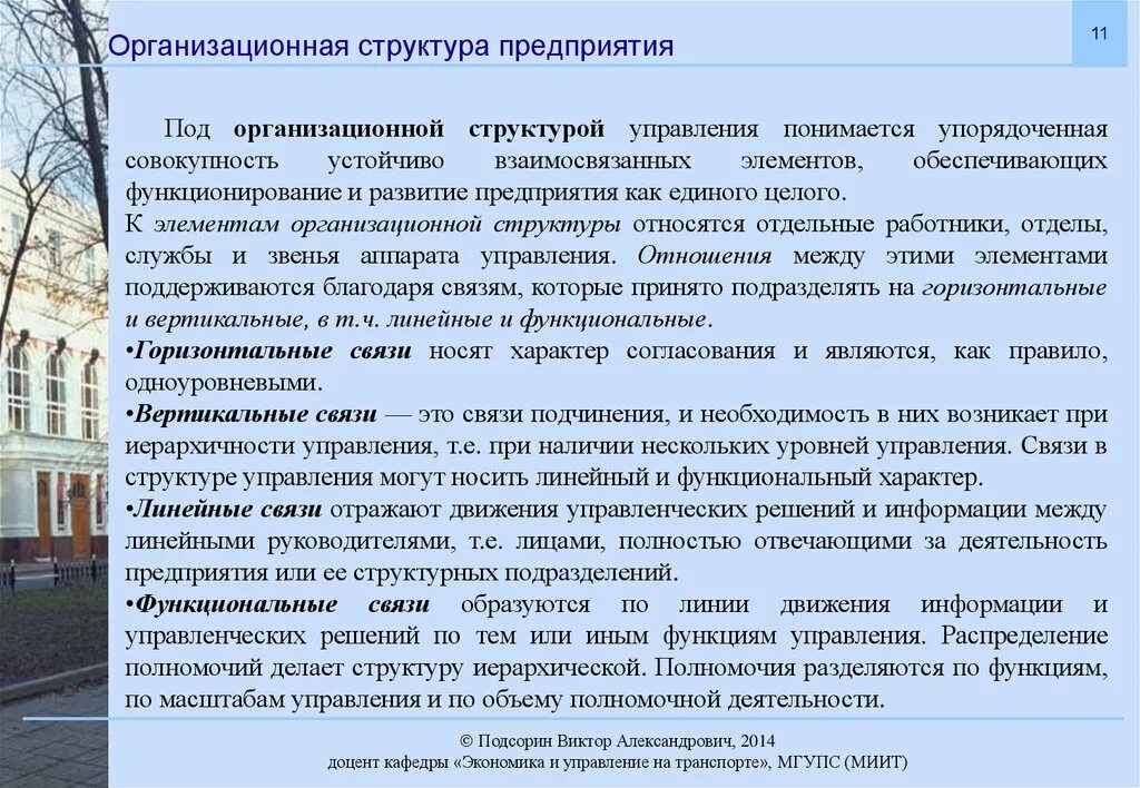 Управление понимается как. Под организационной структурой управления понимается. под организационной структурой понимается упорядоченная. что понимается под организационной структурой предприятия. развитие носит линейный характер.
