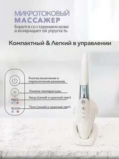 Как пользоваться микротоковым массажером