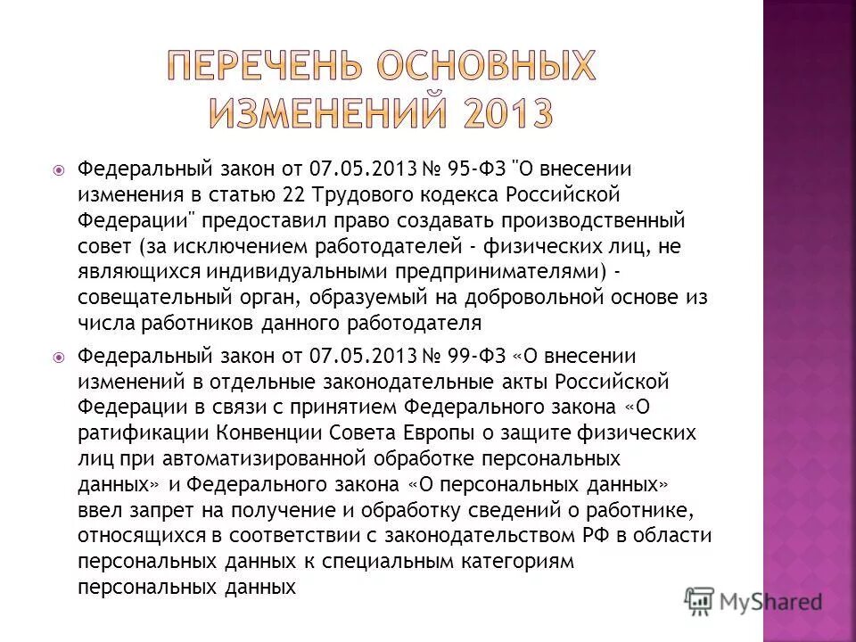 Ст 22 тк комментарий