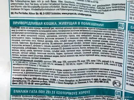 Айо для кошек состав