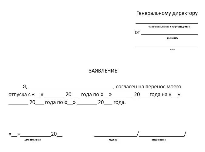 Заявление о предоставлении очередного отпуска вне Графика. Образец заявления на отпуск ежегодный оплачиваемый согласно Графика. Заявление на отпуск вне Графика отпусков образец. Заявление о переносе отпуска по графику отпусков.