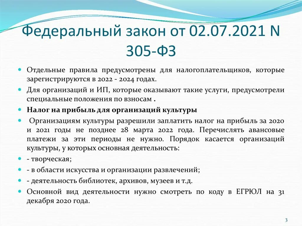 Федеральный закон 305 фз от 02.07 2021