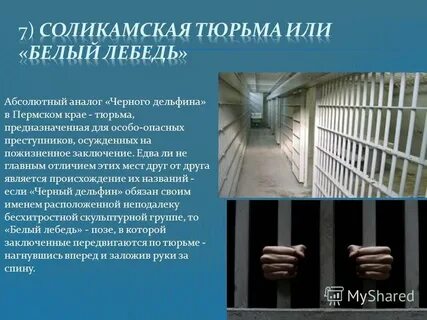 Карты тюремного заключения