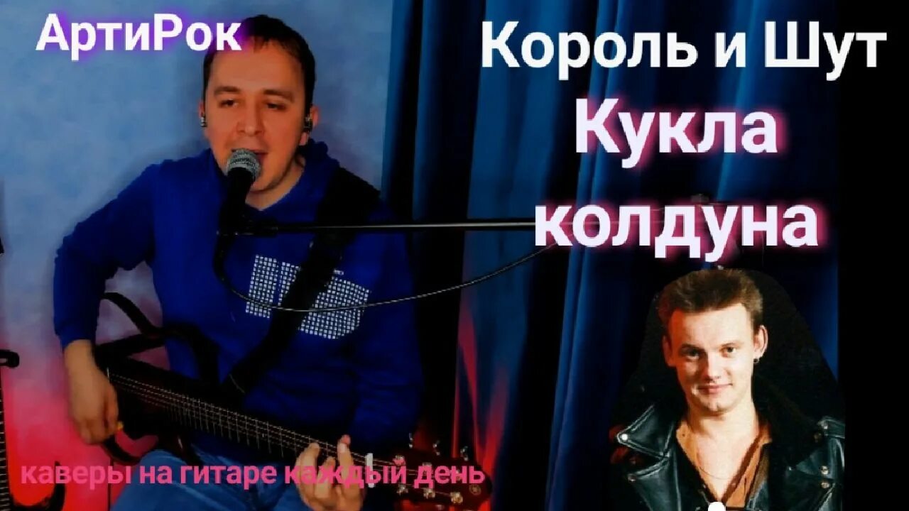 Король и Шут кукла колдуна текст. Король и Шут кукла колдуна. Куклы колдуна. Песня Король и Шут кукла колдуна. Песня кукла колдуна mp3