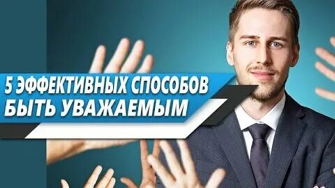 5 способов стать