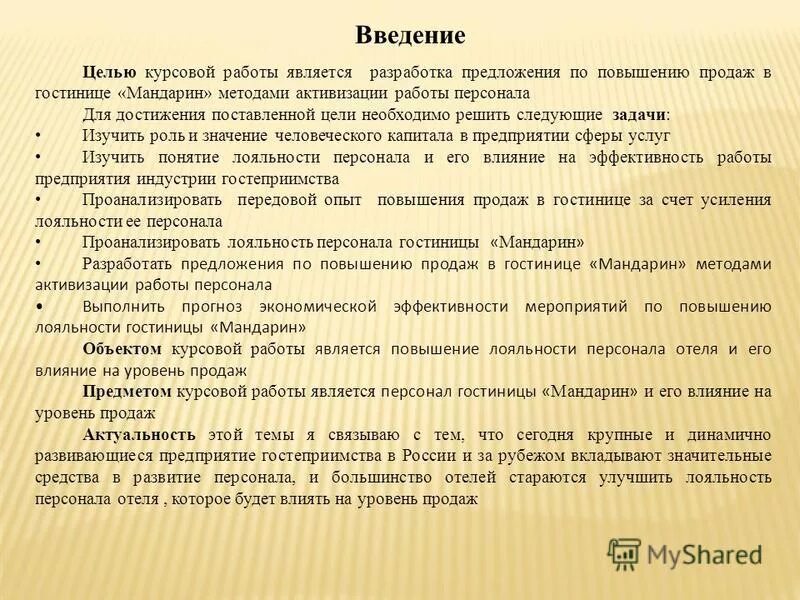 эффективность работы персонала курсовая